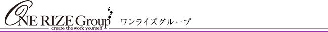 ワンライズグループ