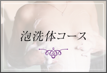 性感エステコース